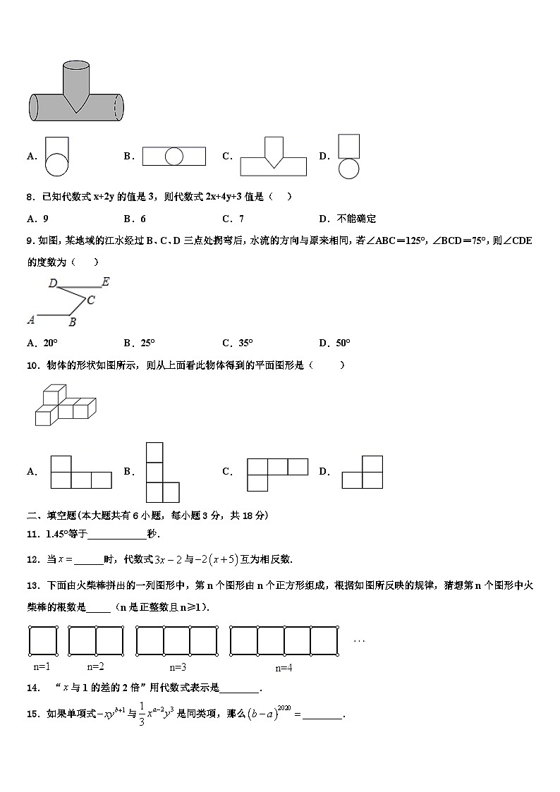 2026届广东省佛山市数学七上期末考试试题含解析第2页