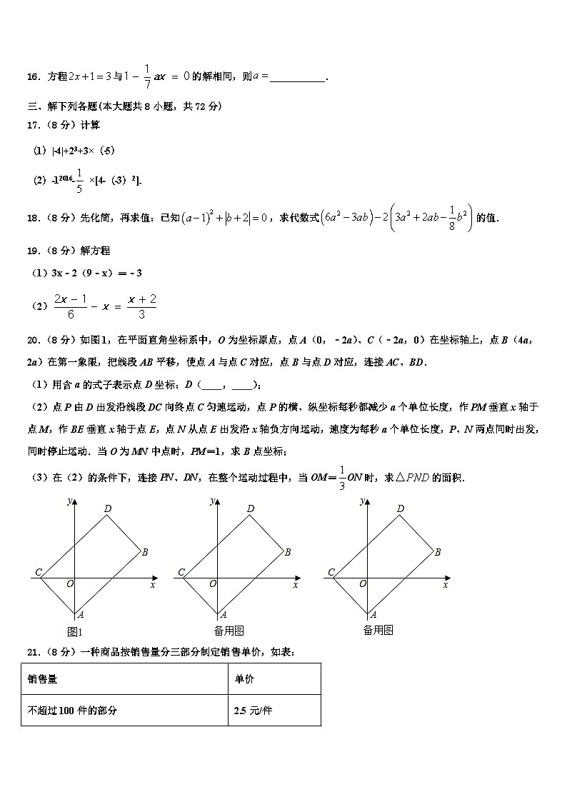 2026届广东省佛山市数学七上期末考试试题含解析第3页