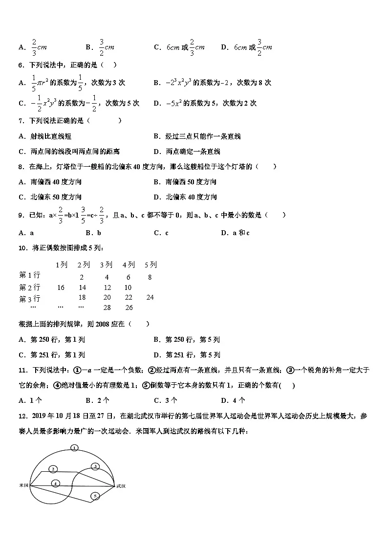 2026届广东省广州白云广雅实验学校数学七上期末考试模拟试题含解析第2页