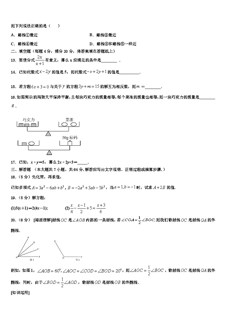 2026届广东省广州白云广雅实验学校数学七上期末考试模拟试题含解析第3页