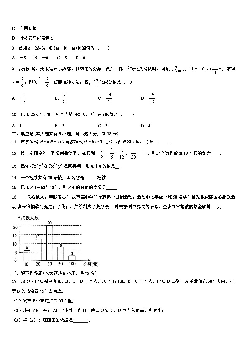 2026届广东省广州番禺区七校联考数学七上期末统考模拟试题含解析第2页