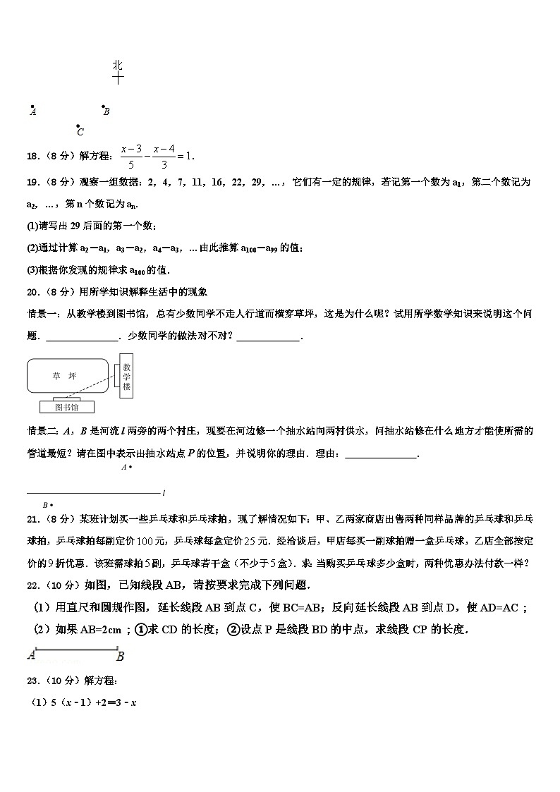 2026届广东省广州番禺区七校联考数学七上期末统考模拟试题含解析第3页