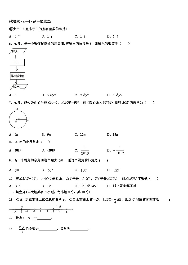 2026届广东省广州白云区六校联考数学七年级第一学期期末教学质量检测模拟试题含解析第2页