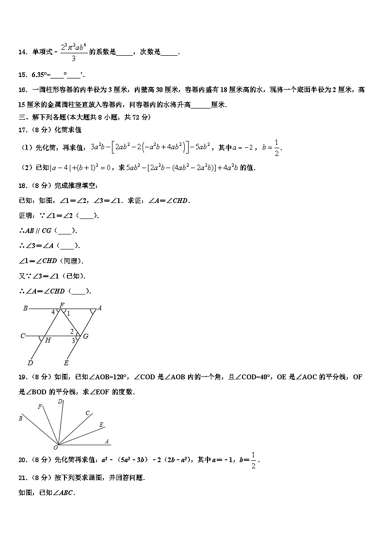 2026届广东省广州白云区六校联考数学七年级第一学期期末教学质量检测模拟试题含解析第3页