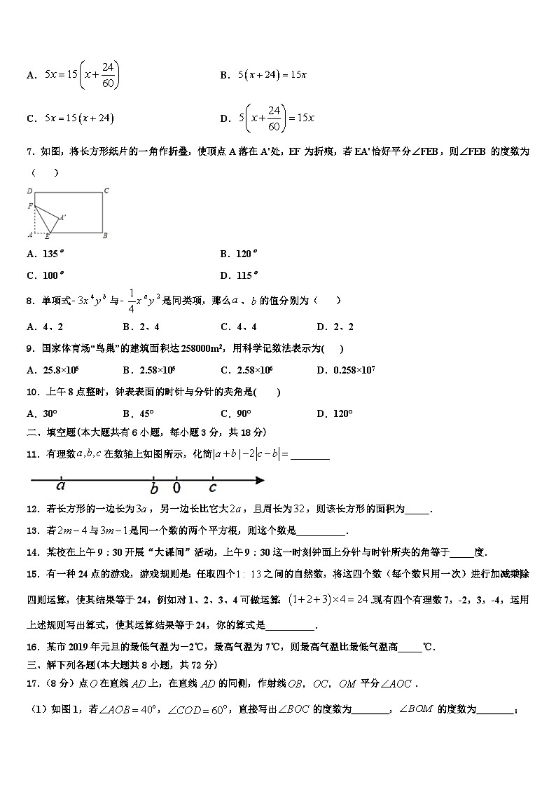 2026届广东省广东实验中学数学七上期末复习检测试题含解析第2页