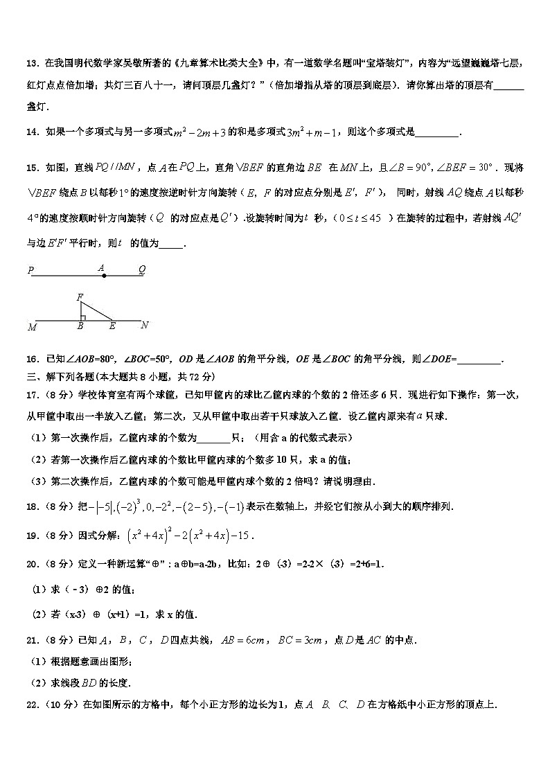 2026届广东省广州黄埔区五校联考数学七年级第一学期期末达标检测模拟试题含解析第3页
