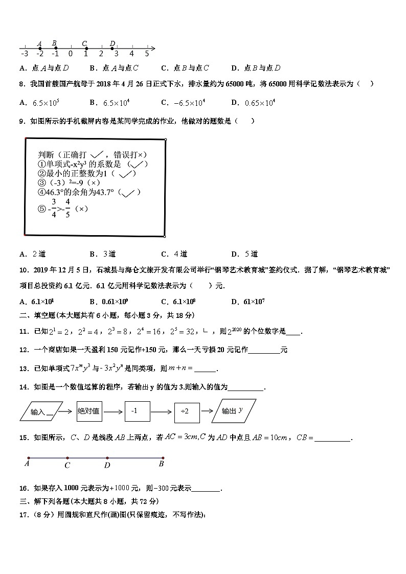 2026届广东省广州市第三中学数学七年级第一学期期末质量跟踪监视模拟试题含解析第2页