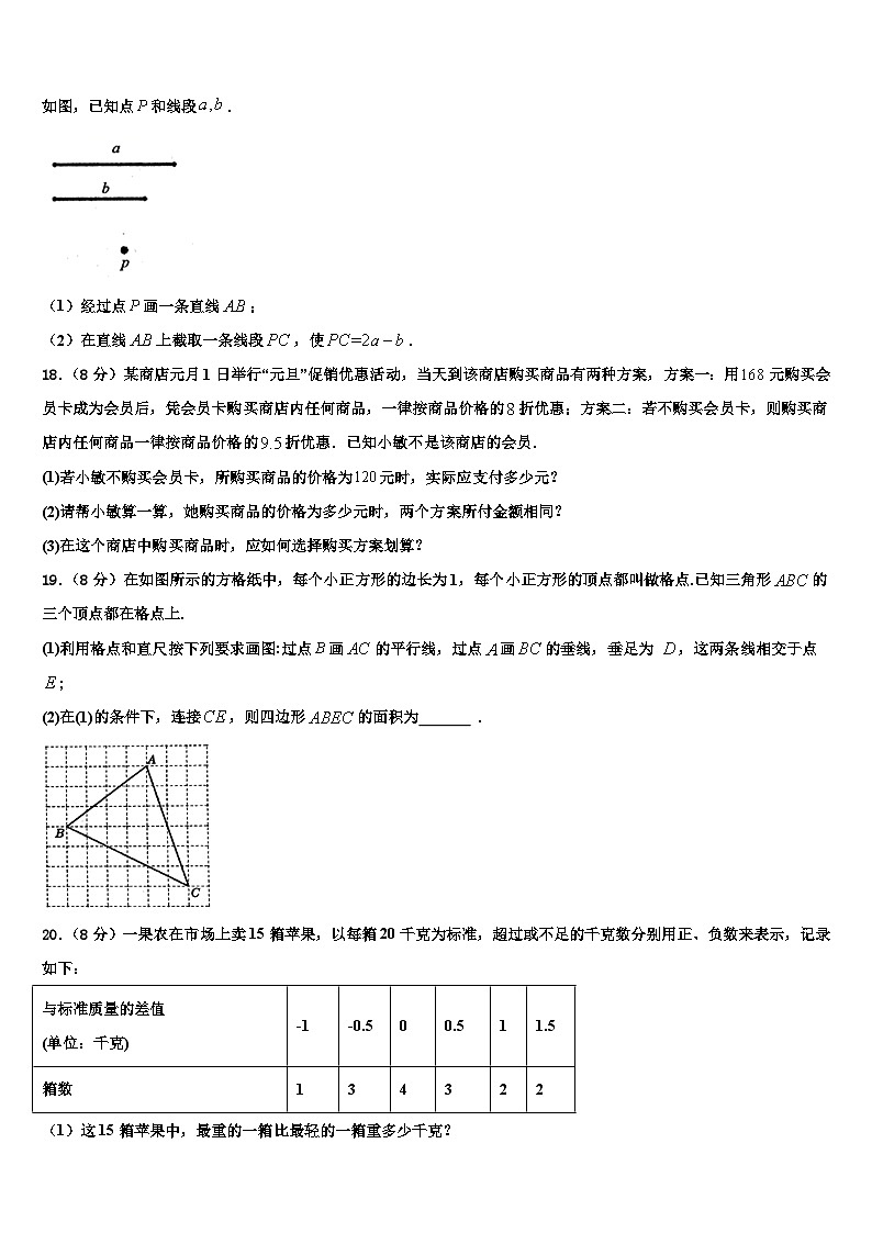 2026届广东省广州市第三中学数学七年级第一学期期末质量跟踪监视模拟试题含解析第3页