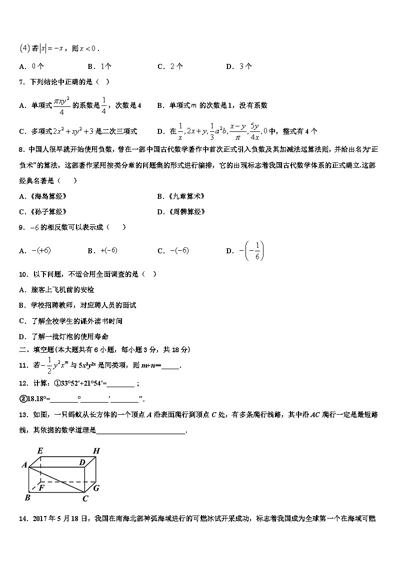 2026届广东省广州市广州中学数学七上期末质量跟踪监视模拟试题含解析第2页