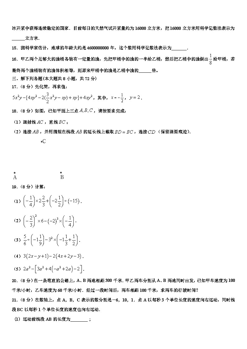 2026届广东省广州市广州中学数学七上期末质量跟踪监视模拟试题含解析第3页