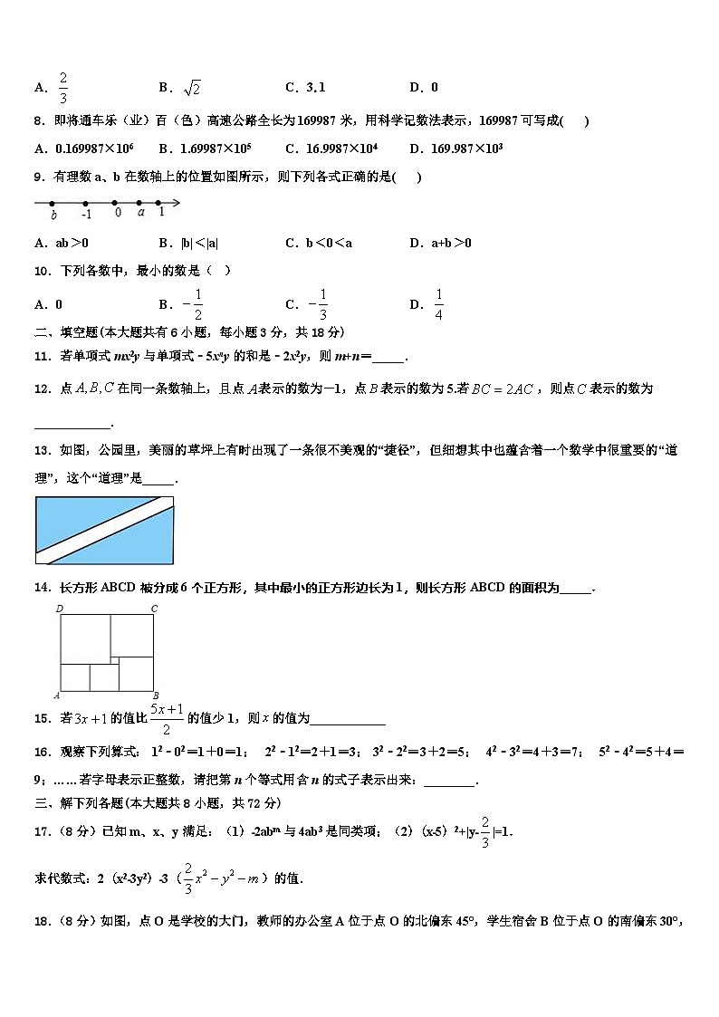 2026届广东省佛山市顺德区碧桂园学校数学七上期末达标检测模拟试题含解析第2页
