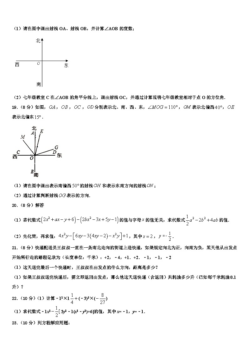 2026届广东省佛山市顺德区碧桂园学校数学七上期末达标检测模拟试题含解析第3页
