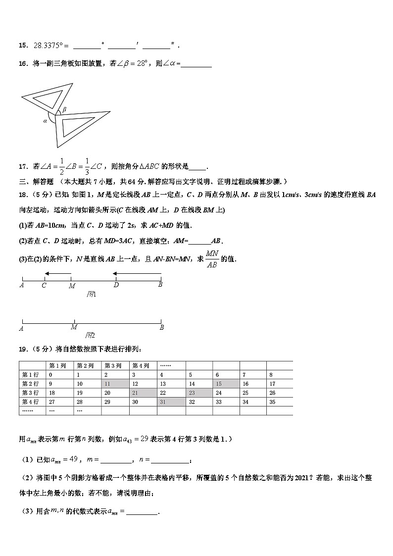 2026届广东省广州市第三中学七年级数学第一学期期末联考模拟试题含解析第3页