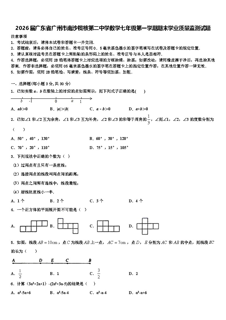 2026届广东省广州市南沙榄核第二中学数学七年级第一学期期末学业质量监测试题含解析第1页