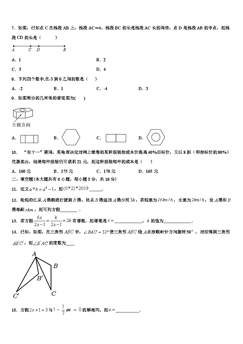 2026届广东省广州市南沙榄核第二中学数学七年级第一学期期末学业质量监测试题含解析第2页