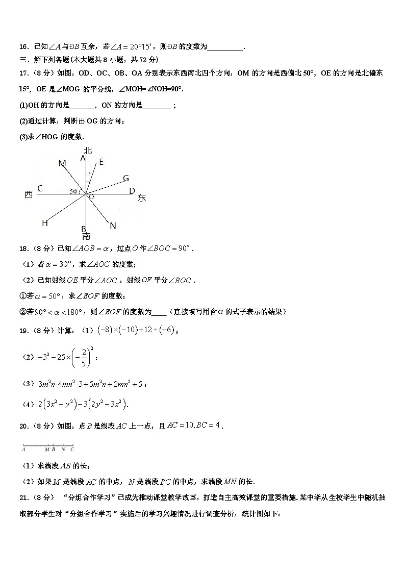 2026届广东省广州市南沙榄核第二中学数学七年级第一学期期末学业质量监测试题含解析第3页