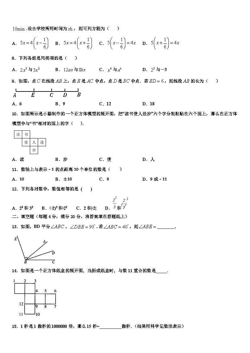 2026届广东省广州市白云区广州白云广雅实验学校七年级数学第一学期期末达标检测试题含解析第2页