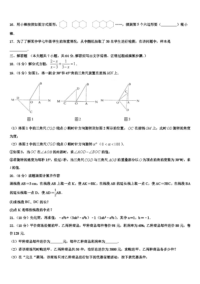 2026届广东省广州市白云区广州白云广雅实验学校七年级数学第一学期期末达标检测试题含解析第3页
