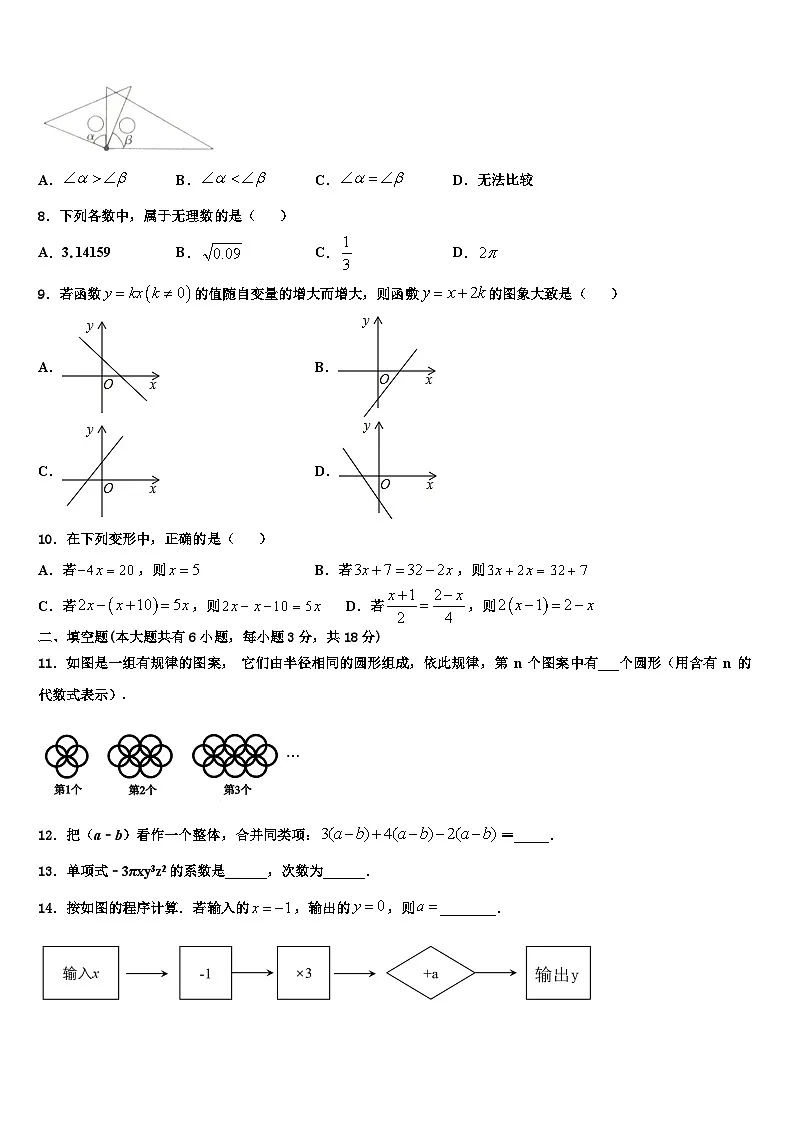 2026届广东省广州市广大附中数学七年级第一学期期末学业质量监测模拟试题含解析第2页