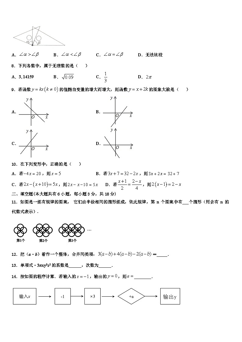 2026届广东省广州市广大附中数学七年级第一学期期末学业质量监测模拟试题含解析第2页