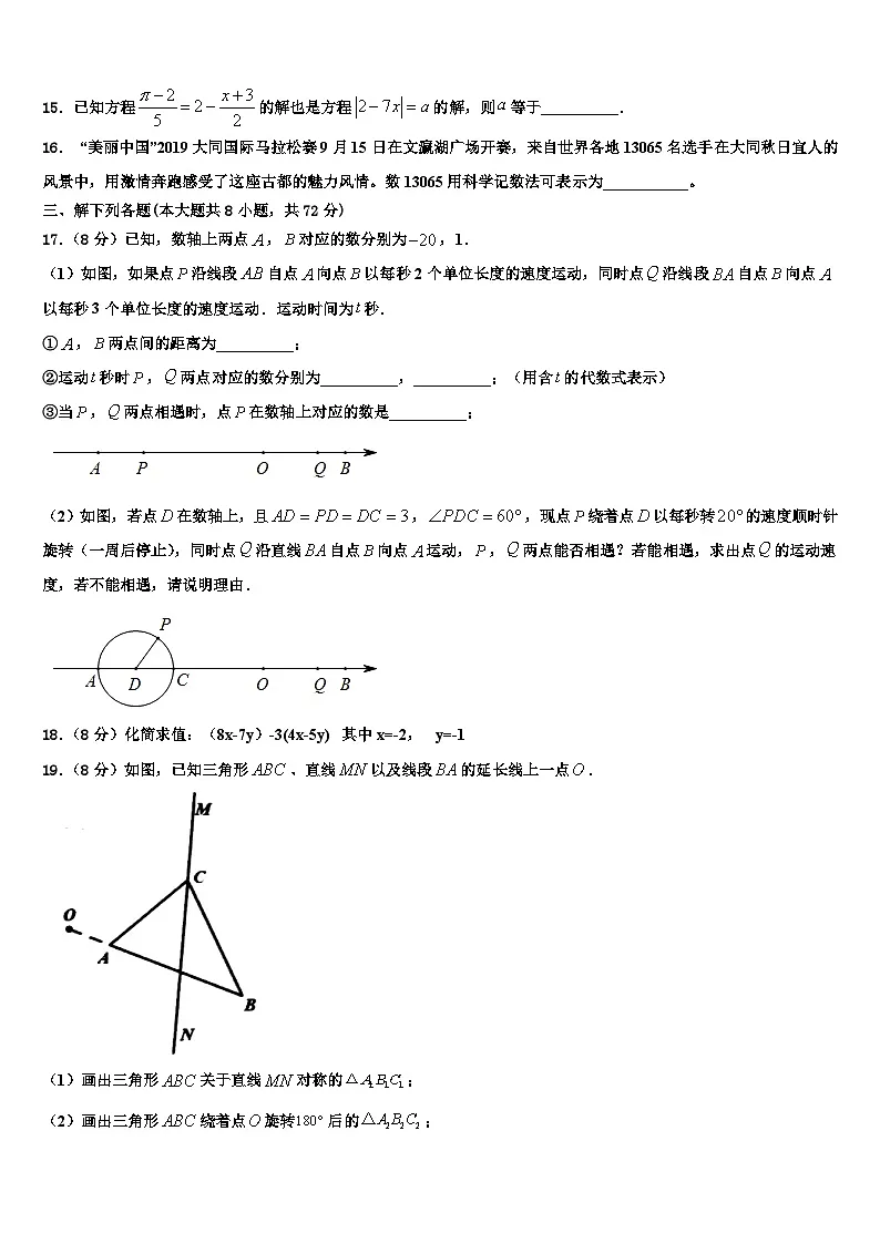 2026届广东省广州市广大附中数学七年级第一学期期末学业质量监测模拟试题含解析第3页