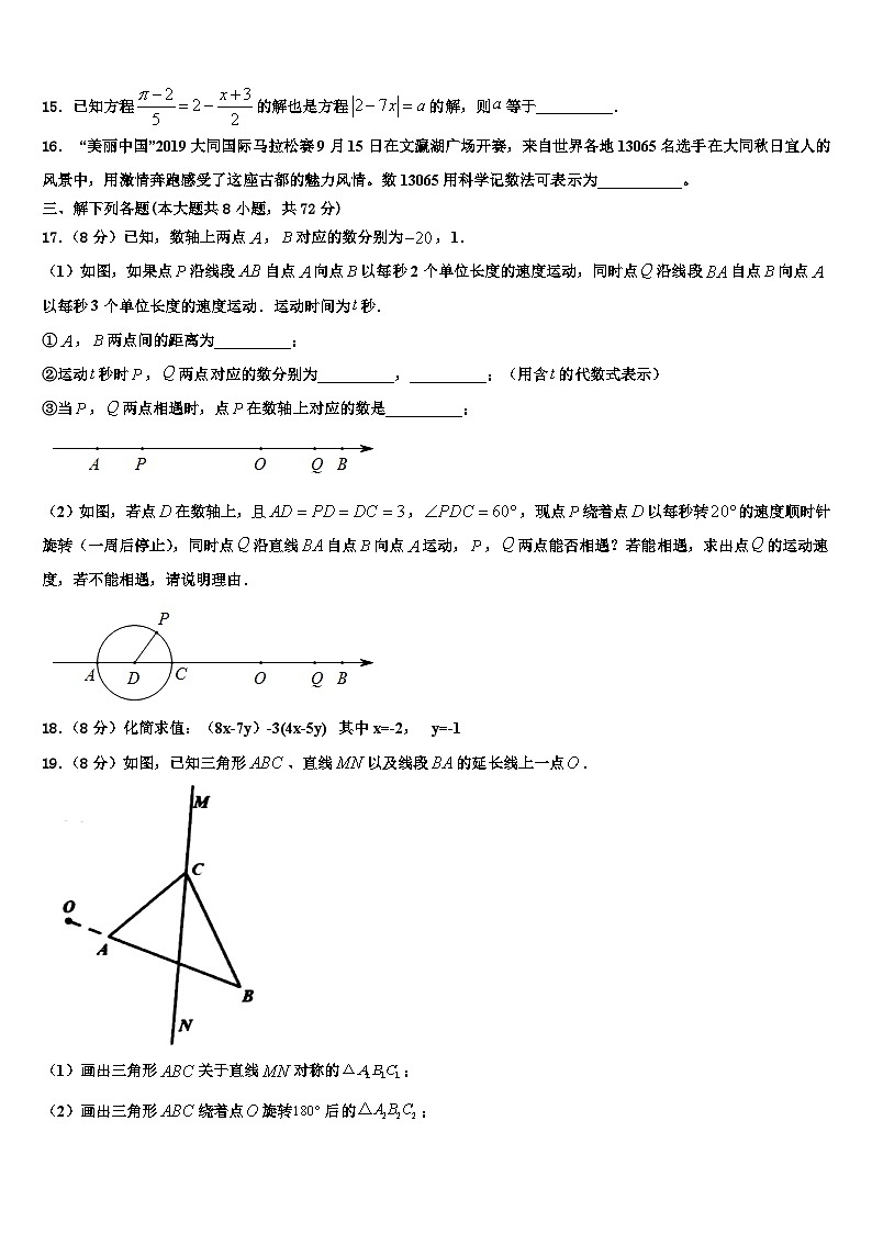 2026届广东省广州市广大附中数学七年级第一学期期末学业质量监测模拟试题含解析第3页