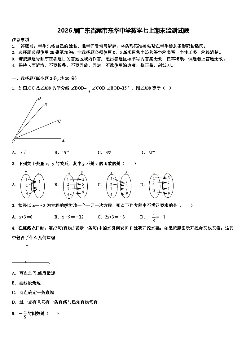 2026届广东省莞市东华中学数学七上期末监测试题含解析第1页