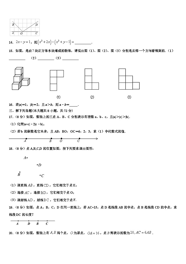 2026届广东省莞市东华中学数学七上期末监测试题含解析第3页
