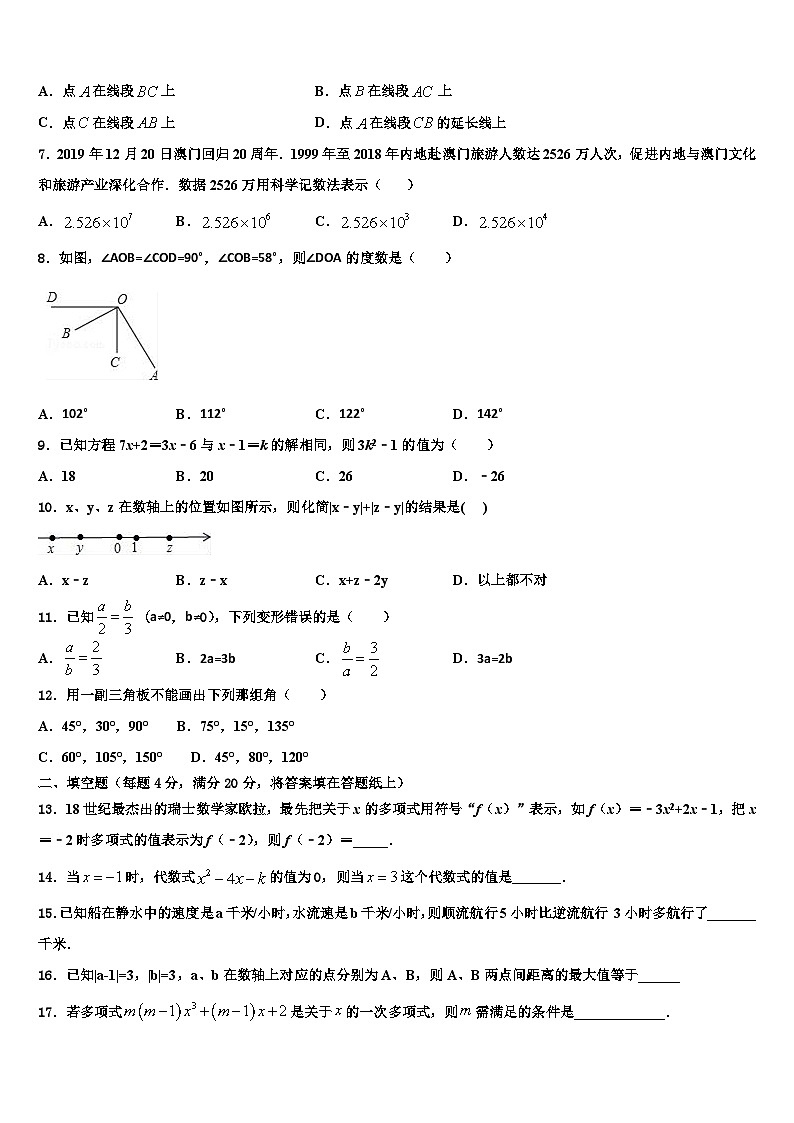 2026届广东省广州市广州大附中数学七上期末考试试题含解析第2页