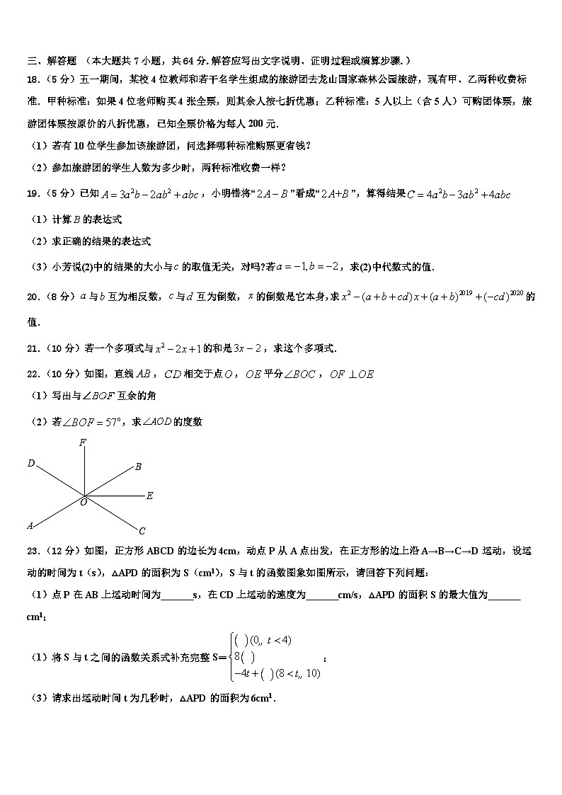 2026届广东省广州市广州大附中数学七上期末考试试题含解析第3页