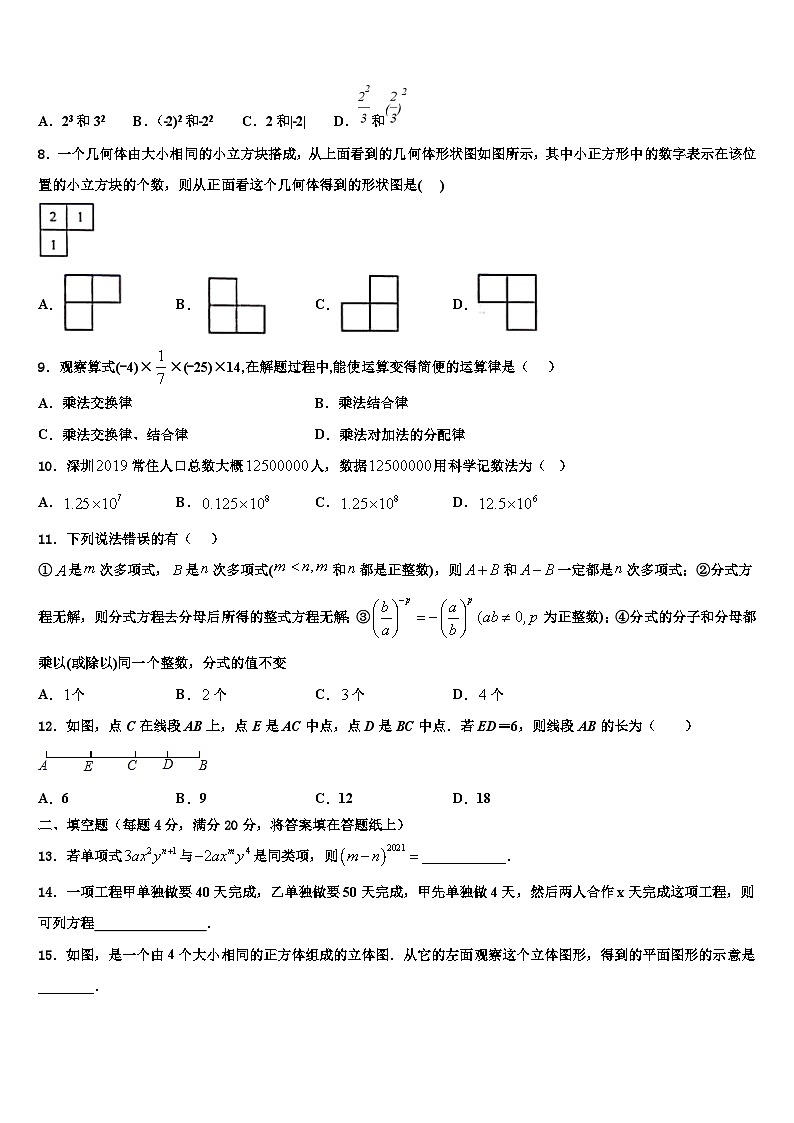 2026届广东省广州市荔湾区数学七年级第一学期期末达标检测试题含解析第2页