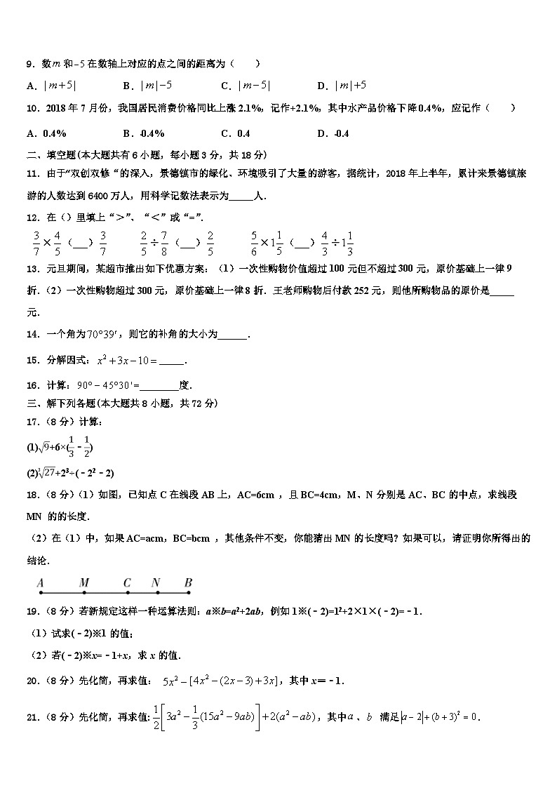 2026届广东省广州荔湾区六校联考数学七上期末达标检测试题含解析第2页