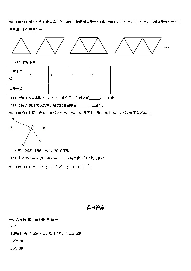2026届广东省广州荔湾区六校联考数学七上期末达标检测试题含解析第3页