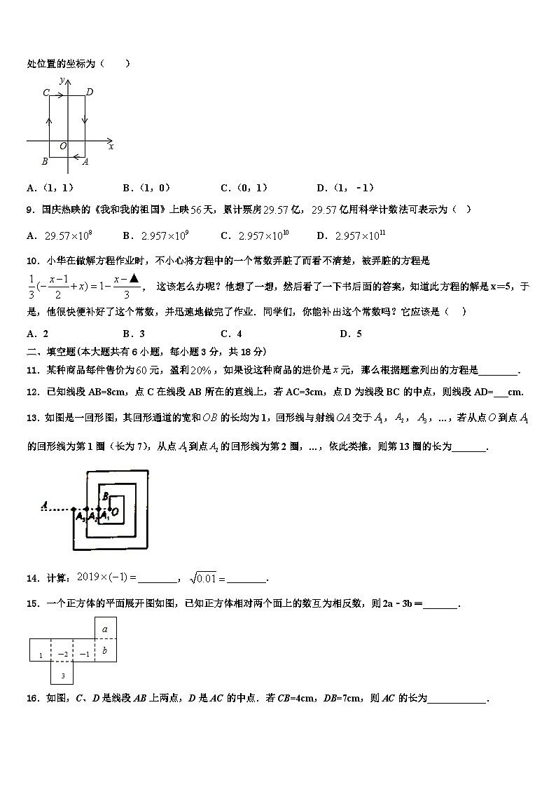 2026届广东省广州市白云区广州白云广雅实验学校数学七年级第一学期期末监测试题含解析第2页