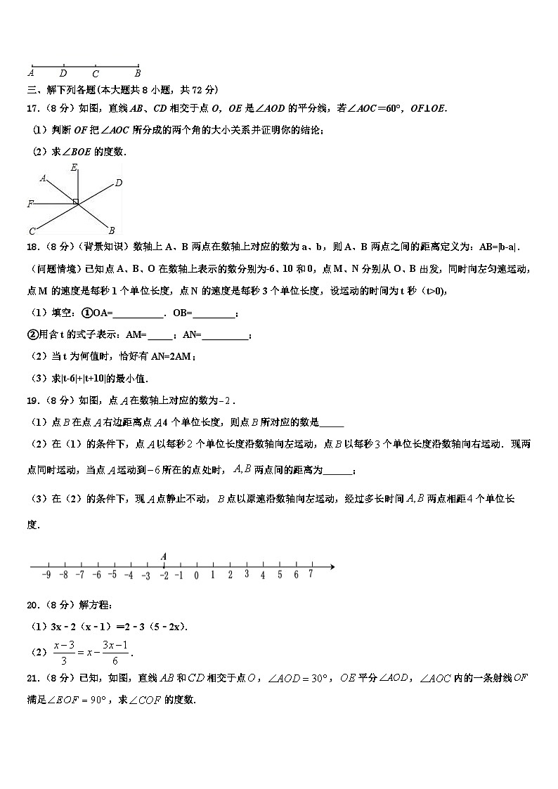 2026届广东省广州市白云区广州白云广雅实验学校数学七年级第一学期期末监测试题含解析第3页