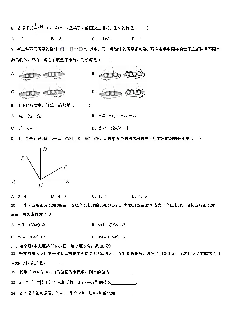 2026届广东省佛山市顺德区碧桂园学校数学七年级第一学期期末监测模拟试题含解析第2页