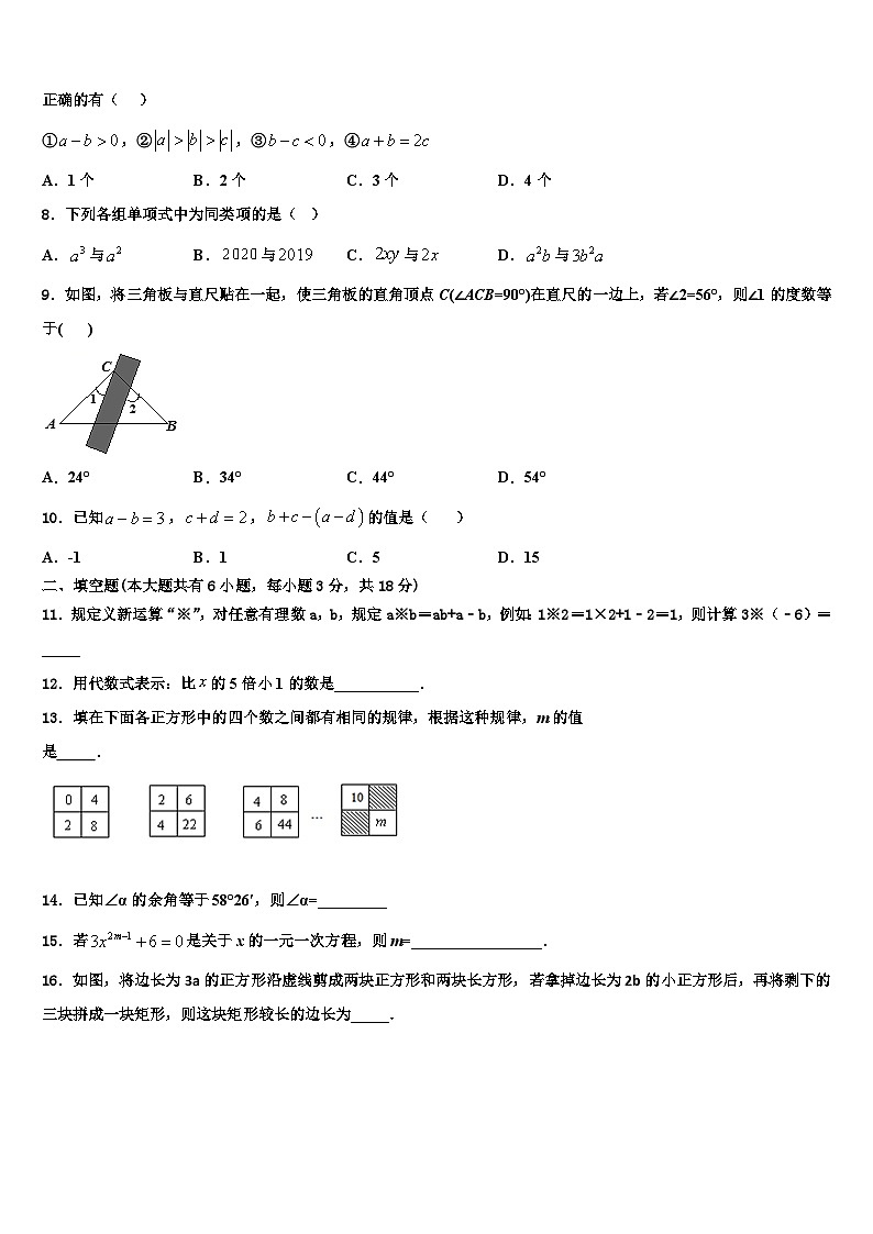 2026届广东省广州市东环中学数学七上期末综合测试试题含解析第2页