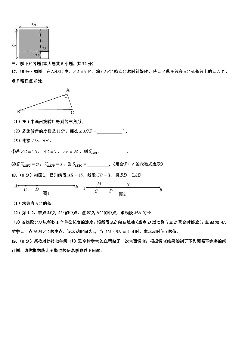 2026届广东省广州市东环中学数学七上期末综合测试试题含解析第3页