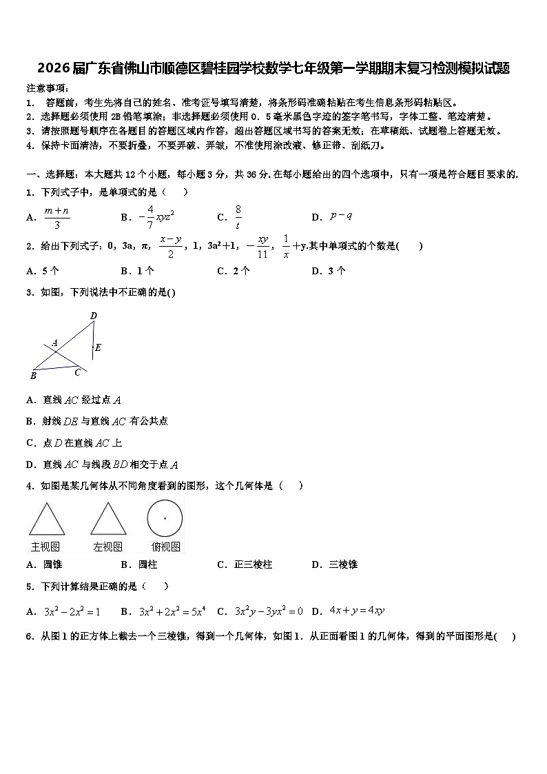 2026届广东省佛山市顺德区碧桂园学校数学七年级第一学期期末复习检测模拟试题含解析第1页
