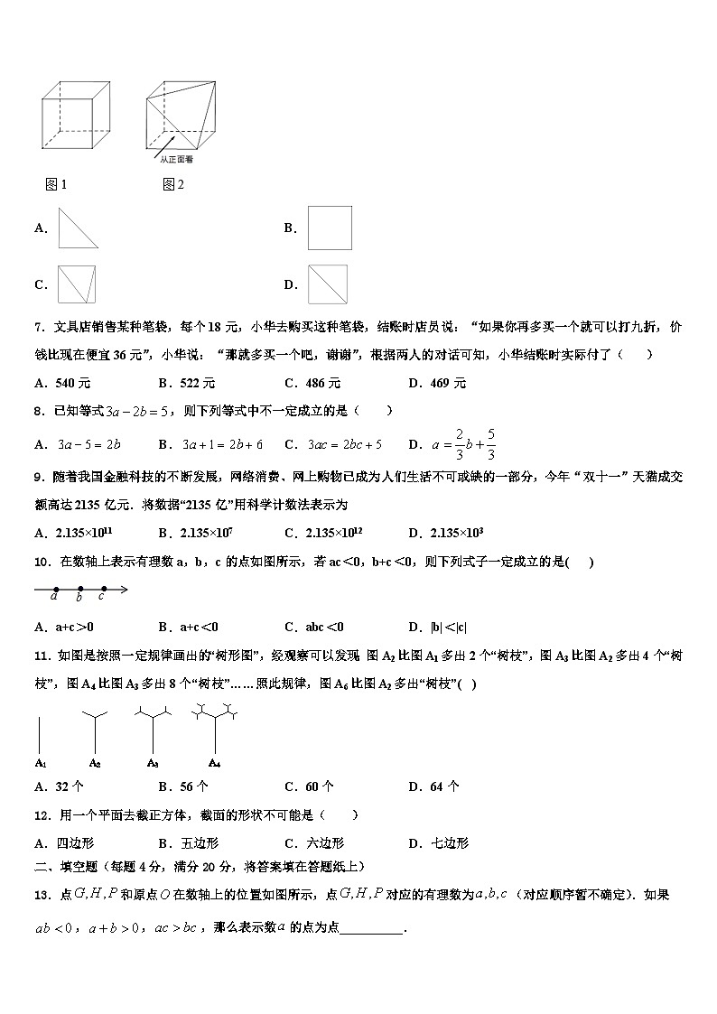 2026届广东省佛山市顺德区碧桂园学校数学七年级第一学期期末复习检测模拟试题含解析第2页