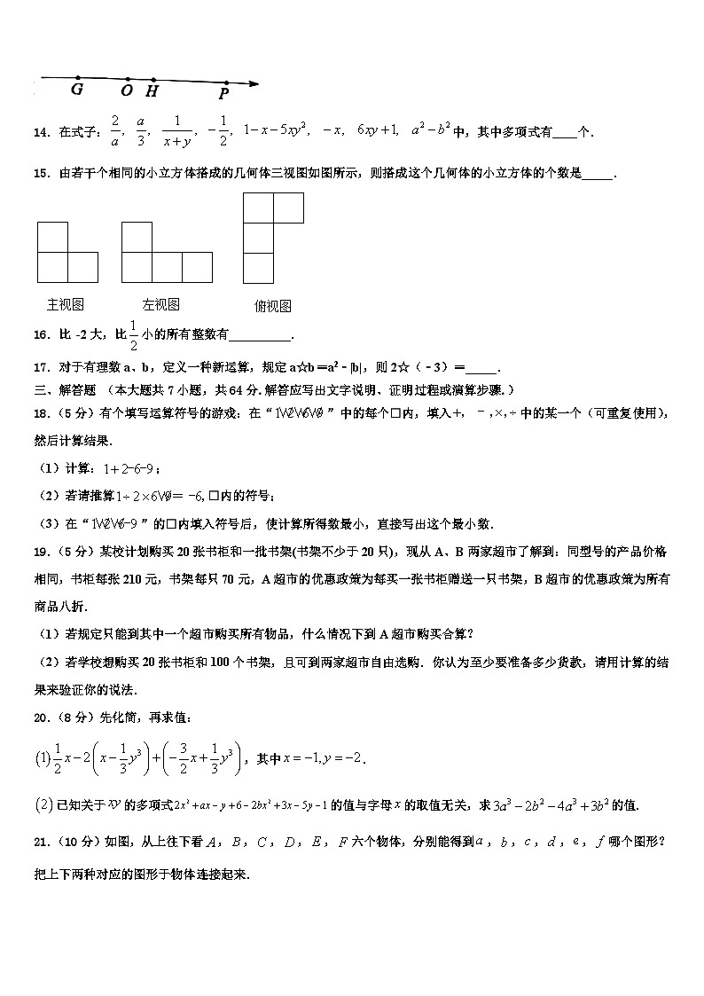 2026届广东省佛山市顺德区碧桂园学校数学七年级第一学期期末复习检测模拟试题含解析第3页