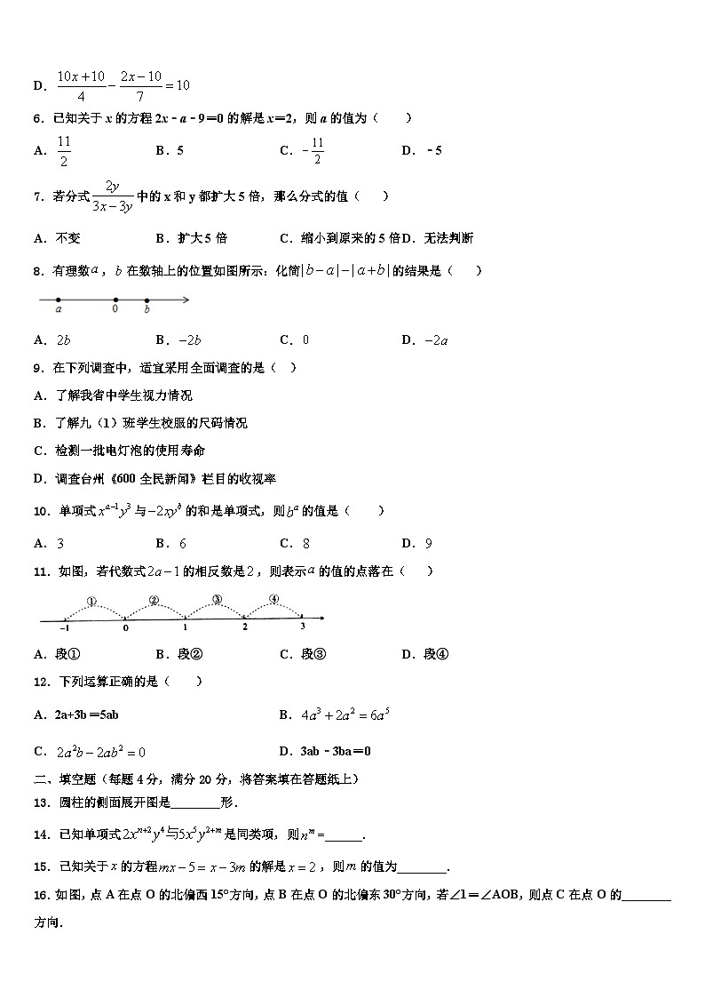 2026届广东省广州市白云区七年级数学第一学期期末监测模拟试题含解析第2页