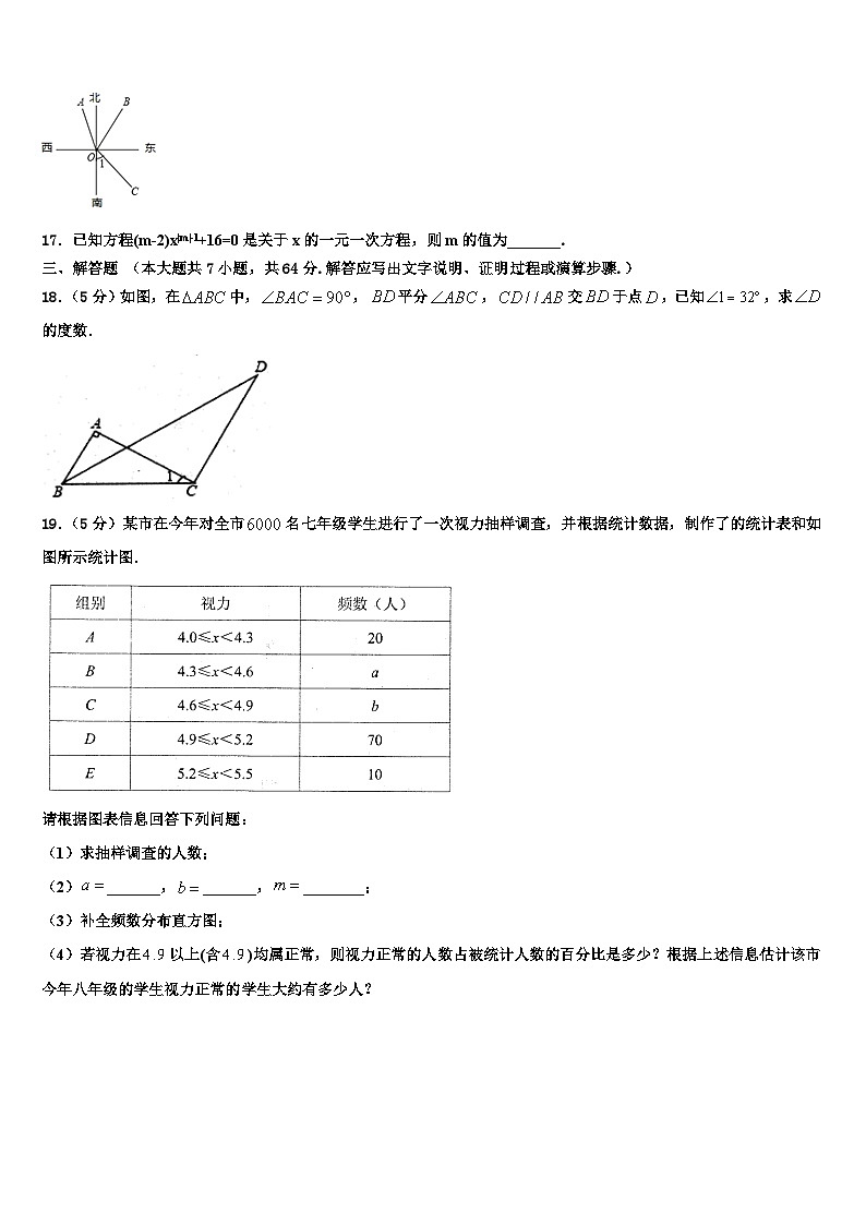2026届广东省广州市白云区七年级数学第一学期期末监测模拟试题含解析第3页