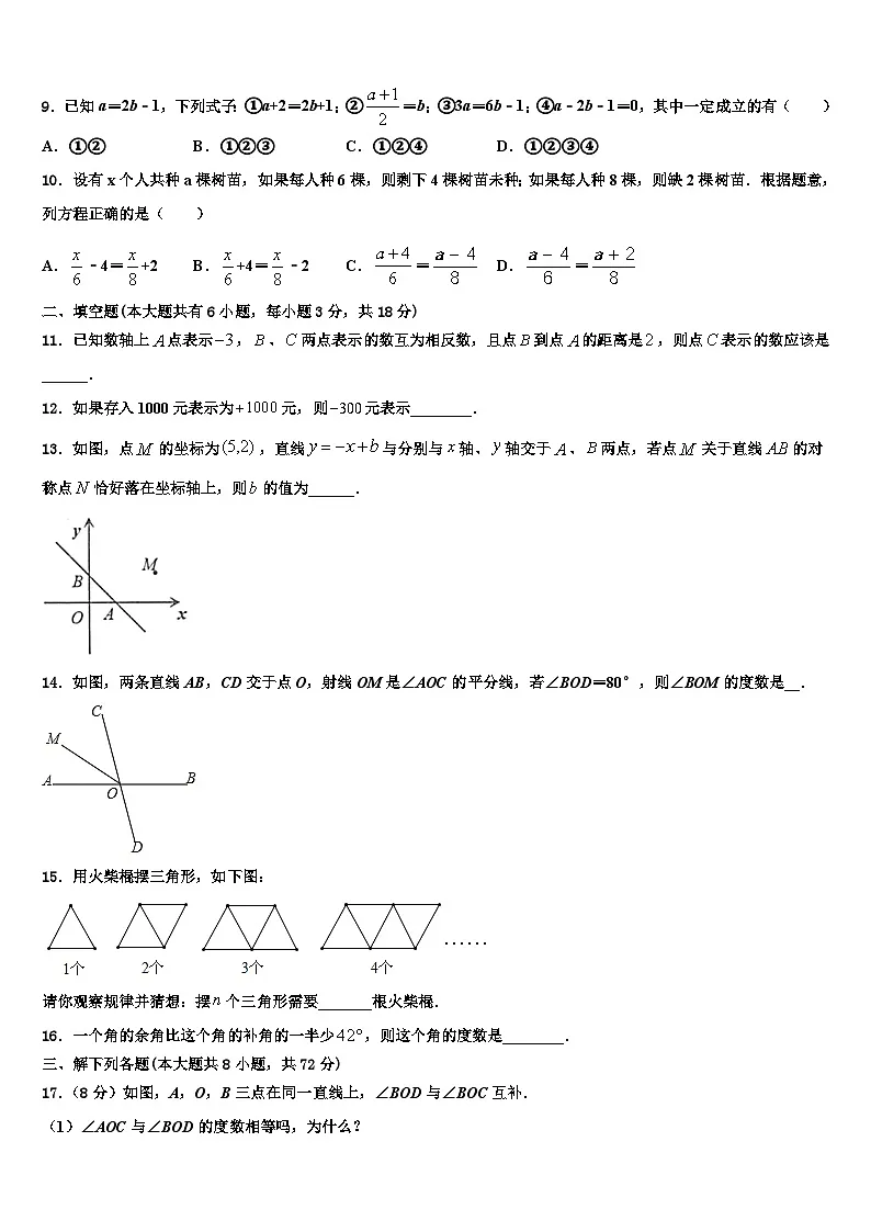 2026届广东省广州市名校数学七年级第一学期期末综合测试试题含解析第2页