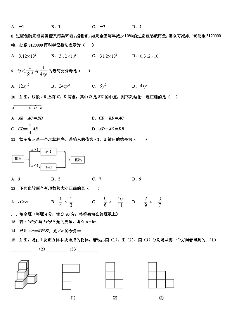 2026届广东省广州海珠区四校联考数学七年级第一学期期末质量跟踪监视试题含解析第2页