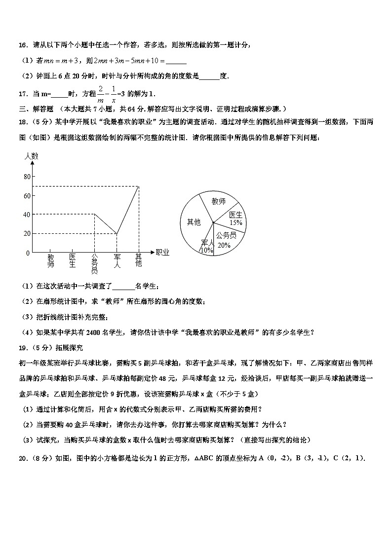 2026届广东省广州海珠区四校联考数学七年级第一学期期末质量跟踪监视试题含解析第3页