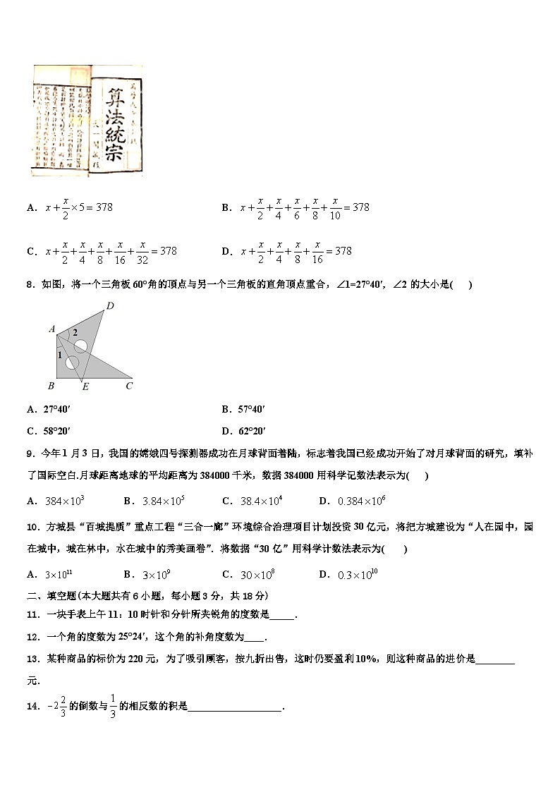 2026届广东省广州市白云区广雅实验学校数学七上期末考试模拟试题含解析第2页