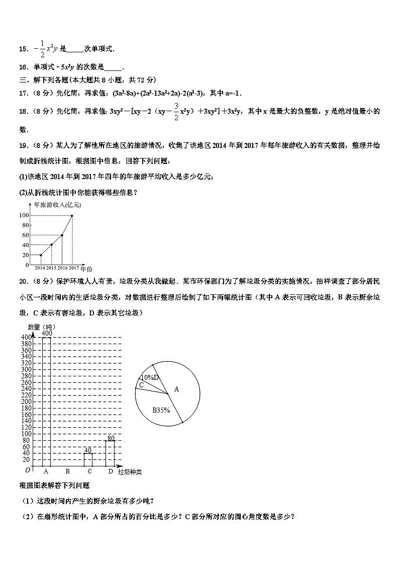 2026届广东省广州市白云区广雅实验学校数学七上期末考试模拟试题含解析第3页