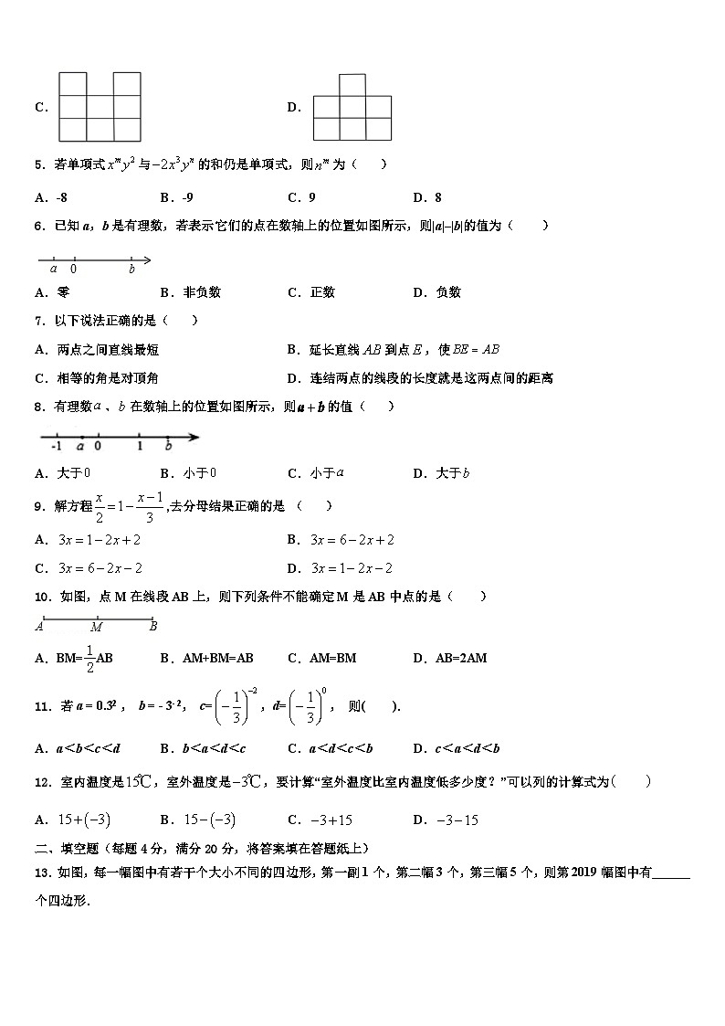 2026届广东省高州市九校联考数学七上期末联考模拟试题含解析第2页