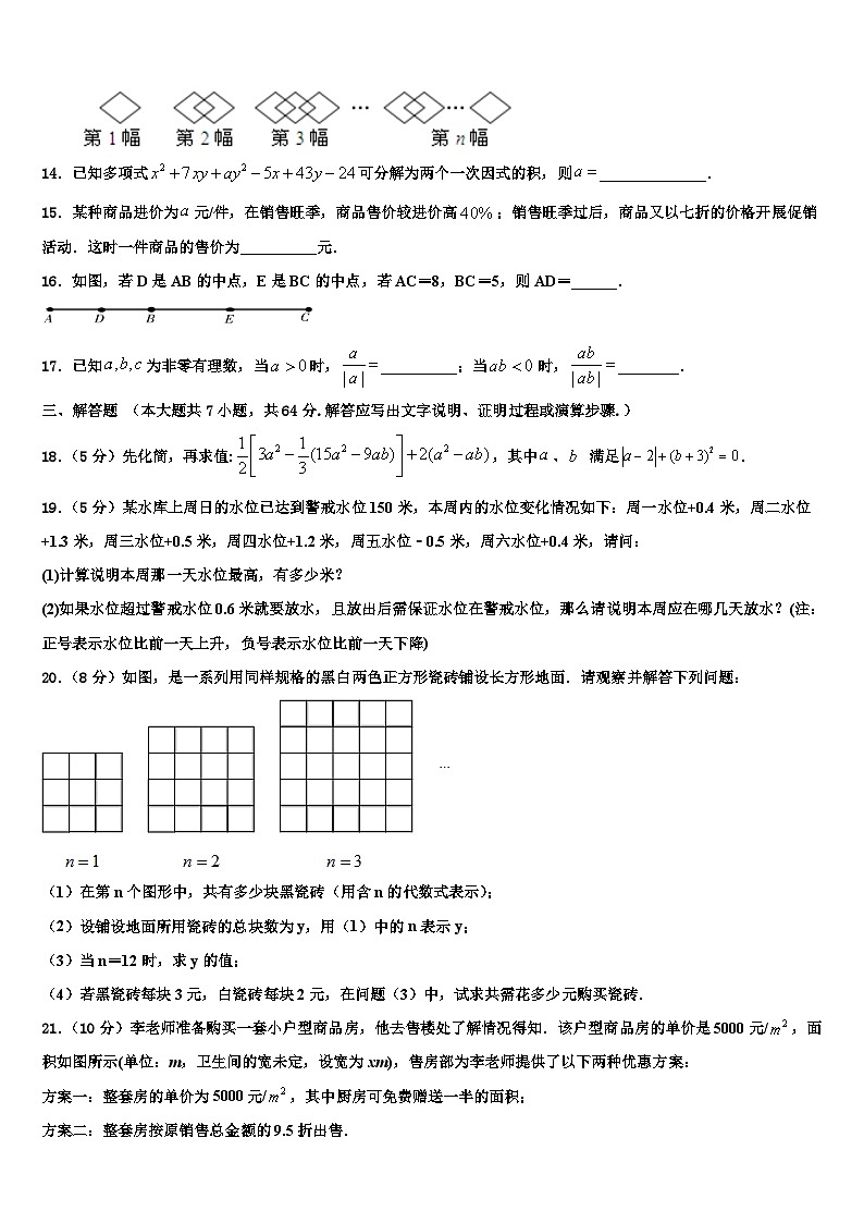 2026届广东省高州市九校联考数学七上期末联考模拟试题含解析第3页